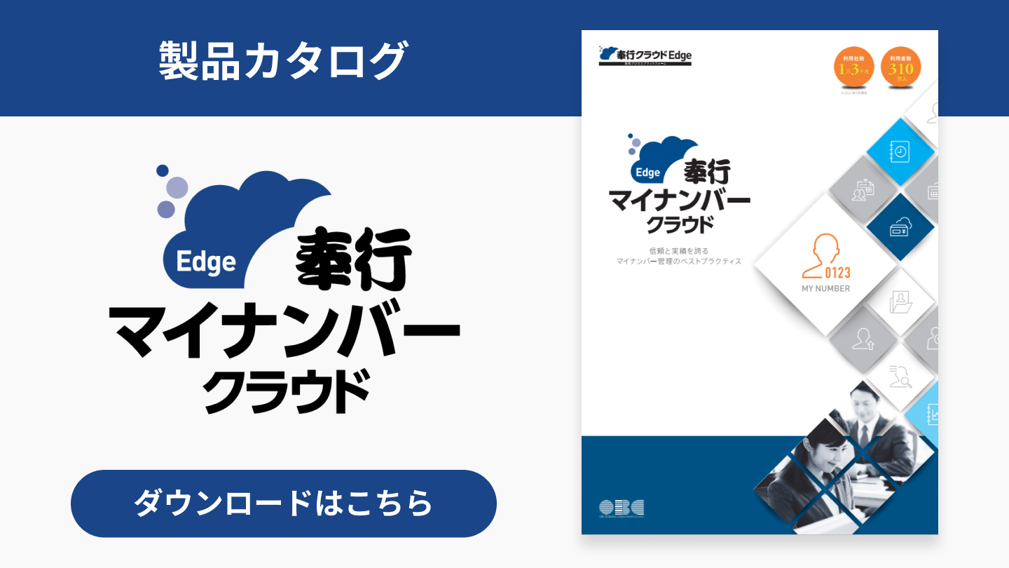 29_奉行Edge マイナンバークラウド カタログ.png